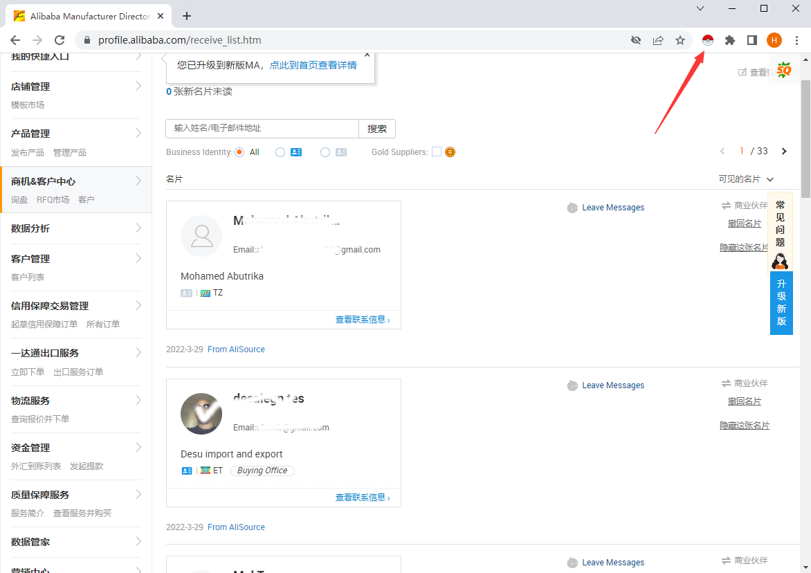 阿里客户资源的导出
