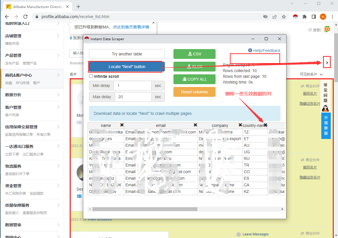 阿里客户资源的导出