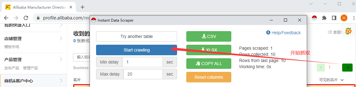 阿里客户资源的导出