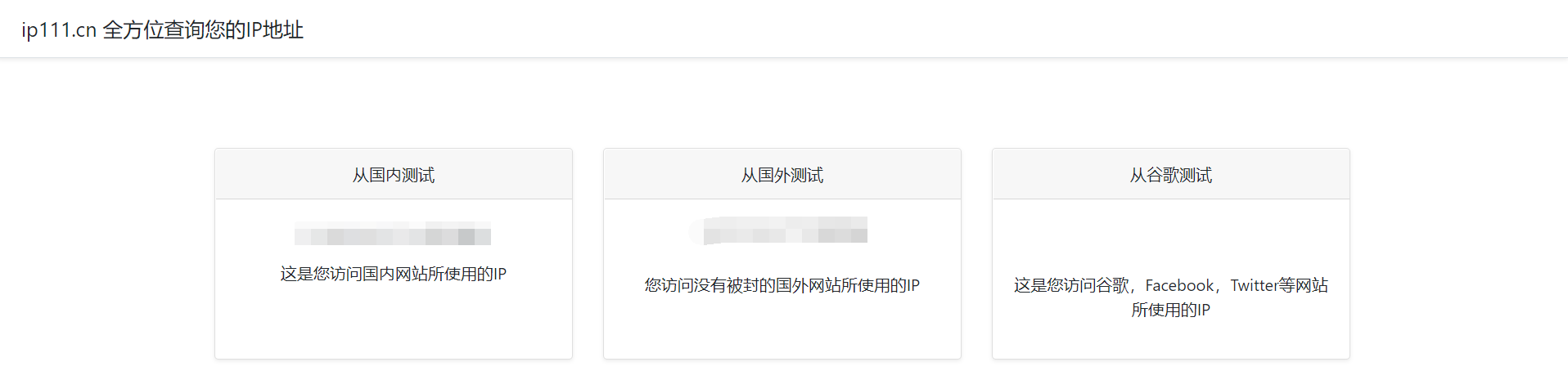 检查是否成功全局网络冲浪